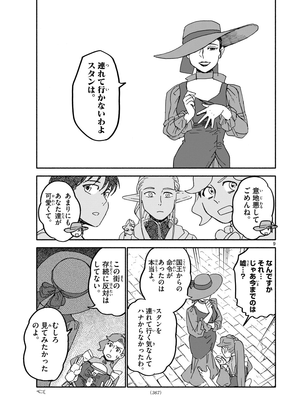 Hello Work Monsters Chapter 21 9ページ