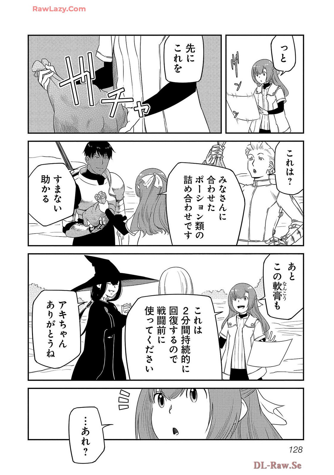 Saishu wa Game no Kihon desu!! - Saishu Dougu de datte Tatakaemasu Chapter 23 2ページ