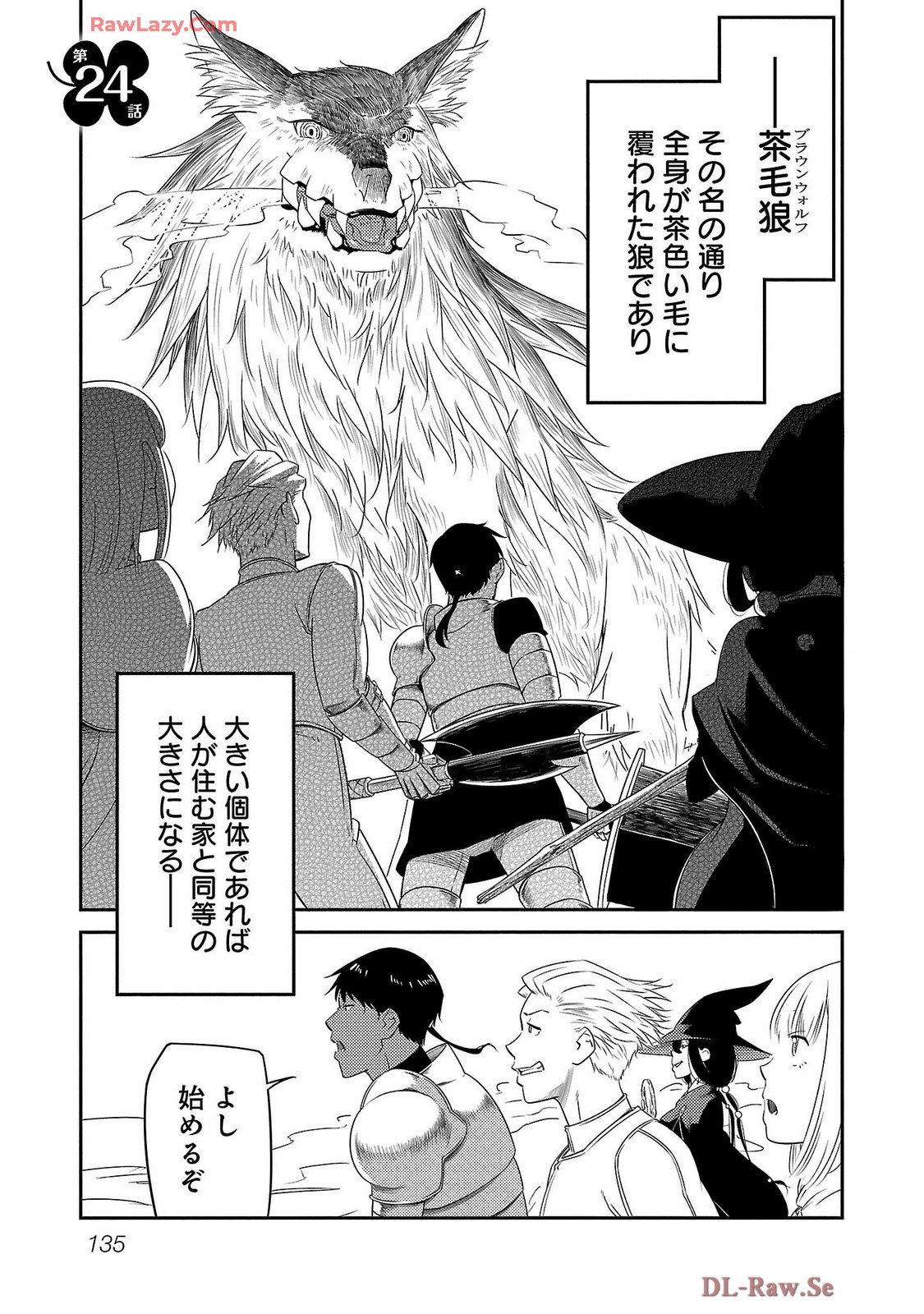 Saishu wa Game no Kihon desu!! - Saishu Dougu de datte Tatakaemasu Chapter 24 1ページ