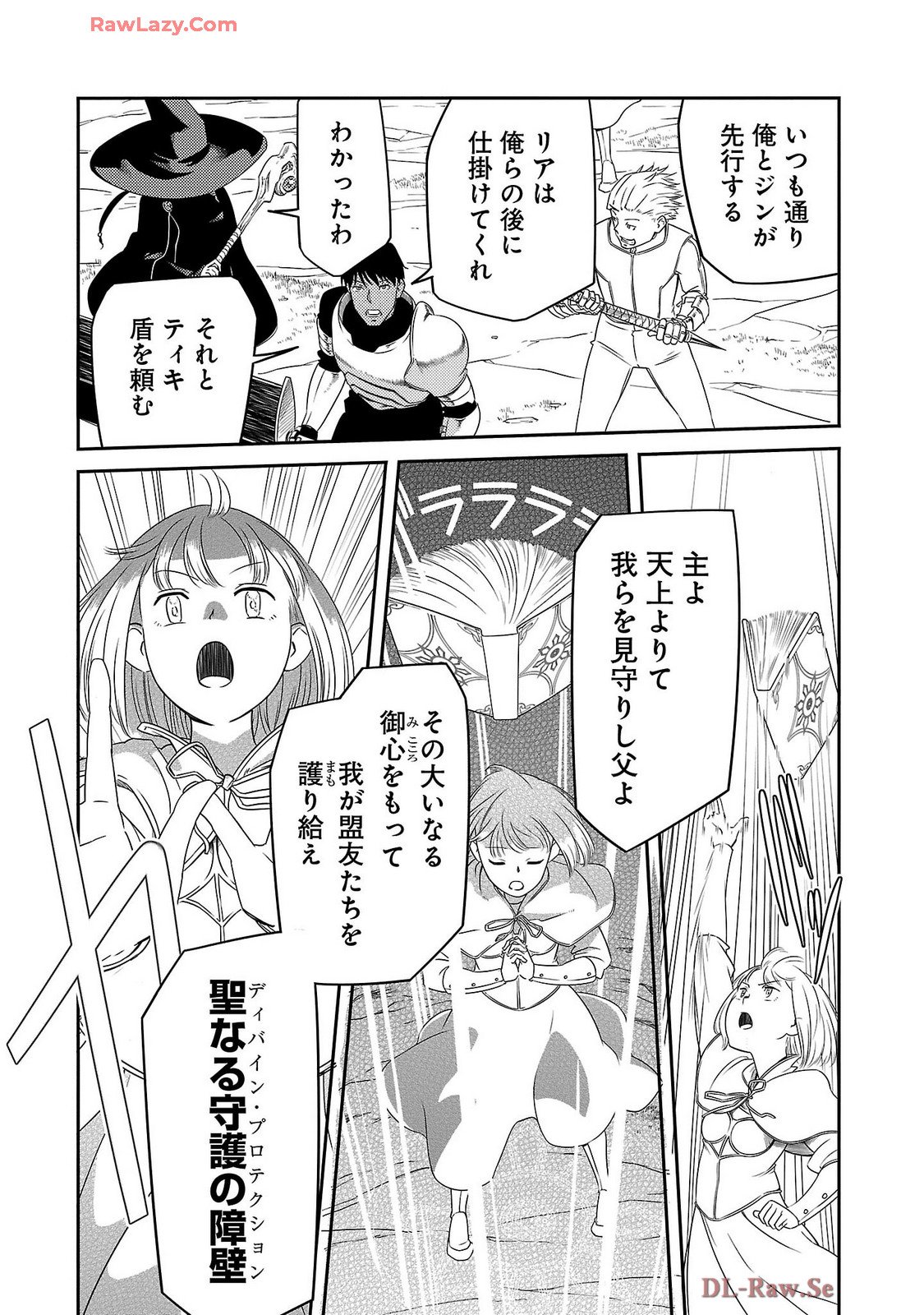 Saishu wa Game no Kihon desu!! - Saishu Dougu de datte Tatakaemasu Chapter 24 2ページ
