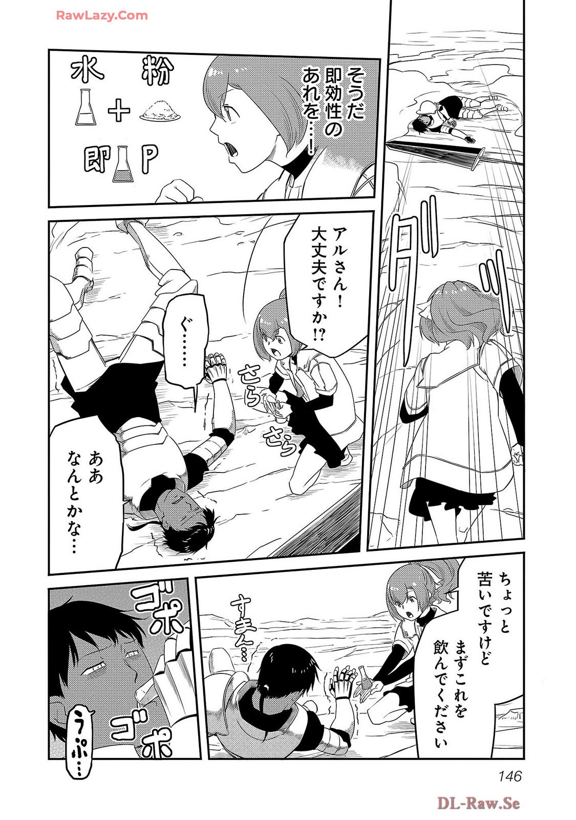 Saishu wa Game no Kihon desu!! - Saishu Dougu de datte Tatakaemasu Chapter 24 12ページ