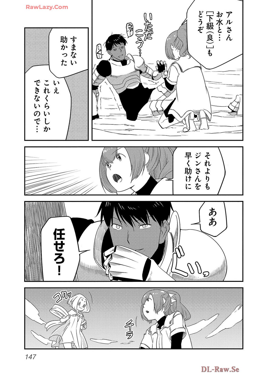 Saishu wa Game no Kihon desu!! - Saishu Dougu de datte Tatakaemasu Chapter 24 13ページ