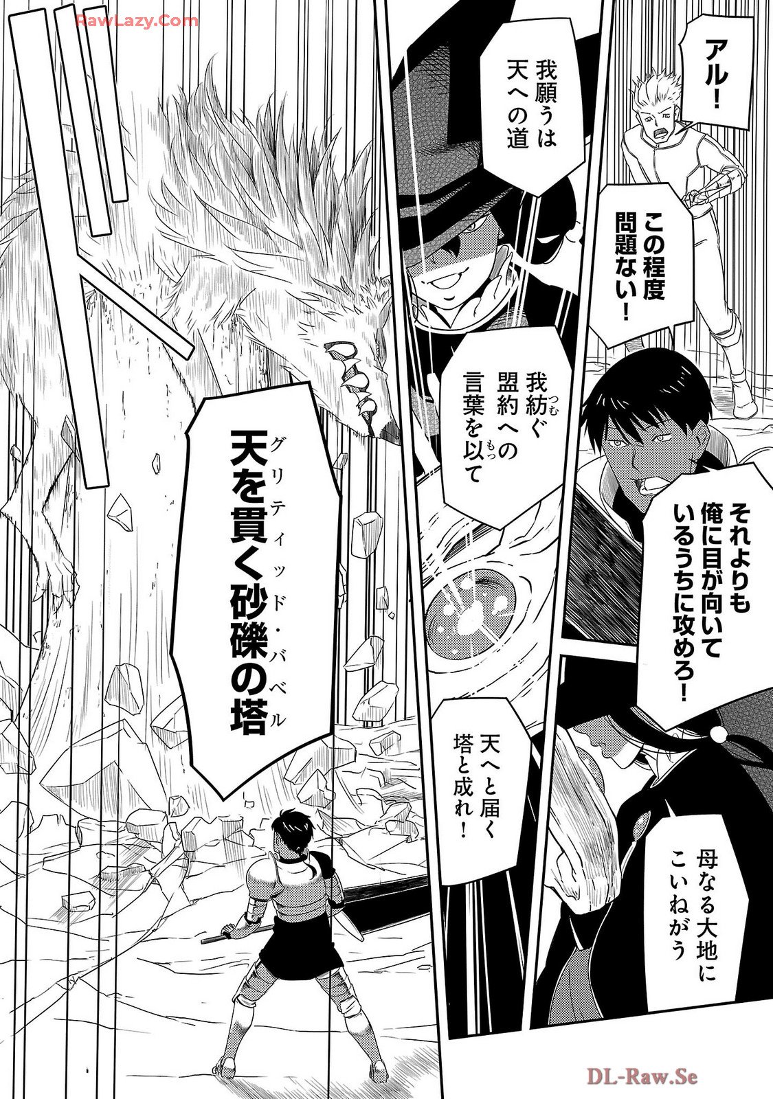 Saishu wa Game no Kihon desu!! - Saishu Dougu de datte Tatakaemasu Chapter 24 6ページ