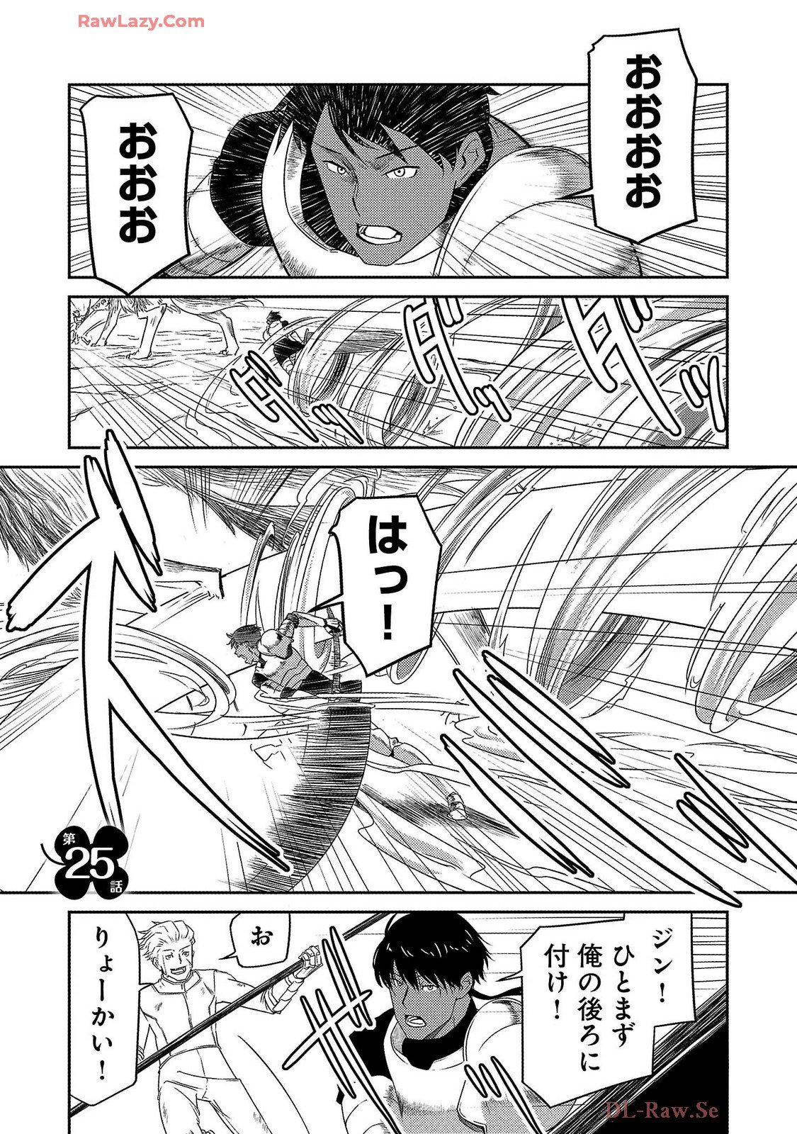 Saishu wa Game no Kihon desu!! - Saishu Dougu de datte Tatakaemasu Chapter 25 1ページ