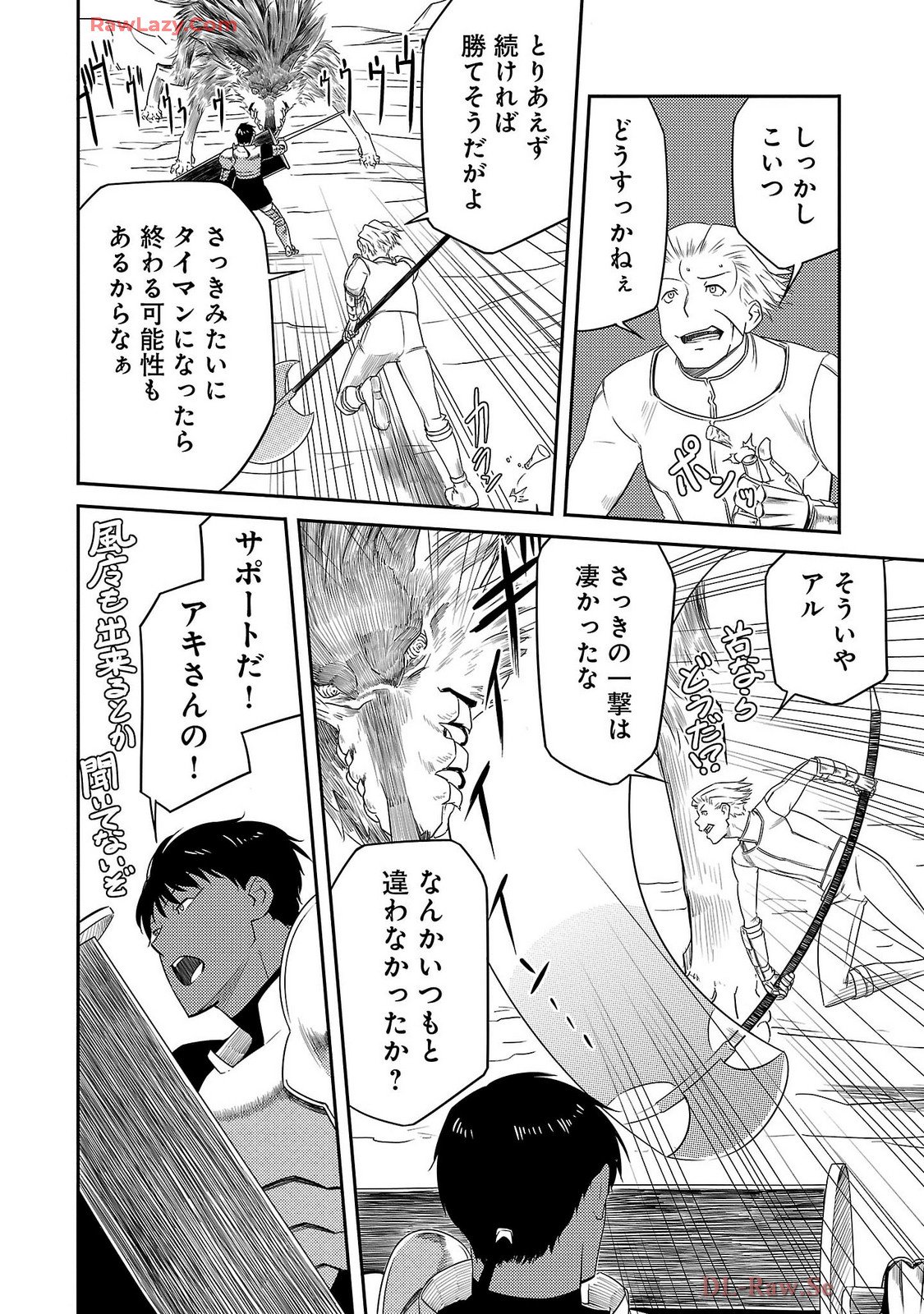 Saishu wa Game no Kihon desu!! - Saishu Dougu de datte Tatakaemasu Chapter 25 2ページ