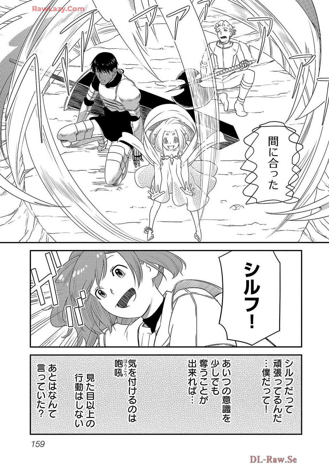Saishu wa Game no Kihon desu!! - Saishu Dougu de datte Tatakaemasu Chapter 25 11ページ
