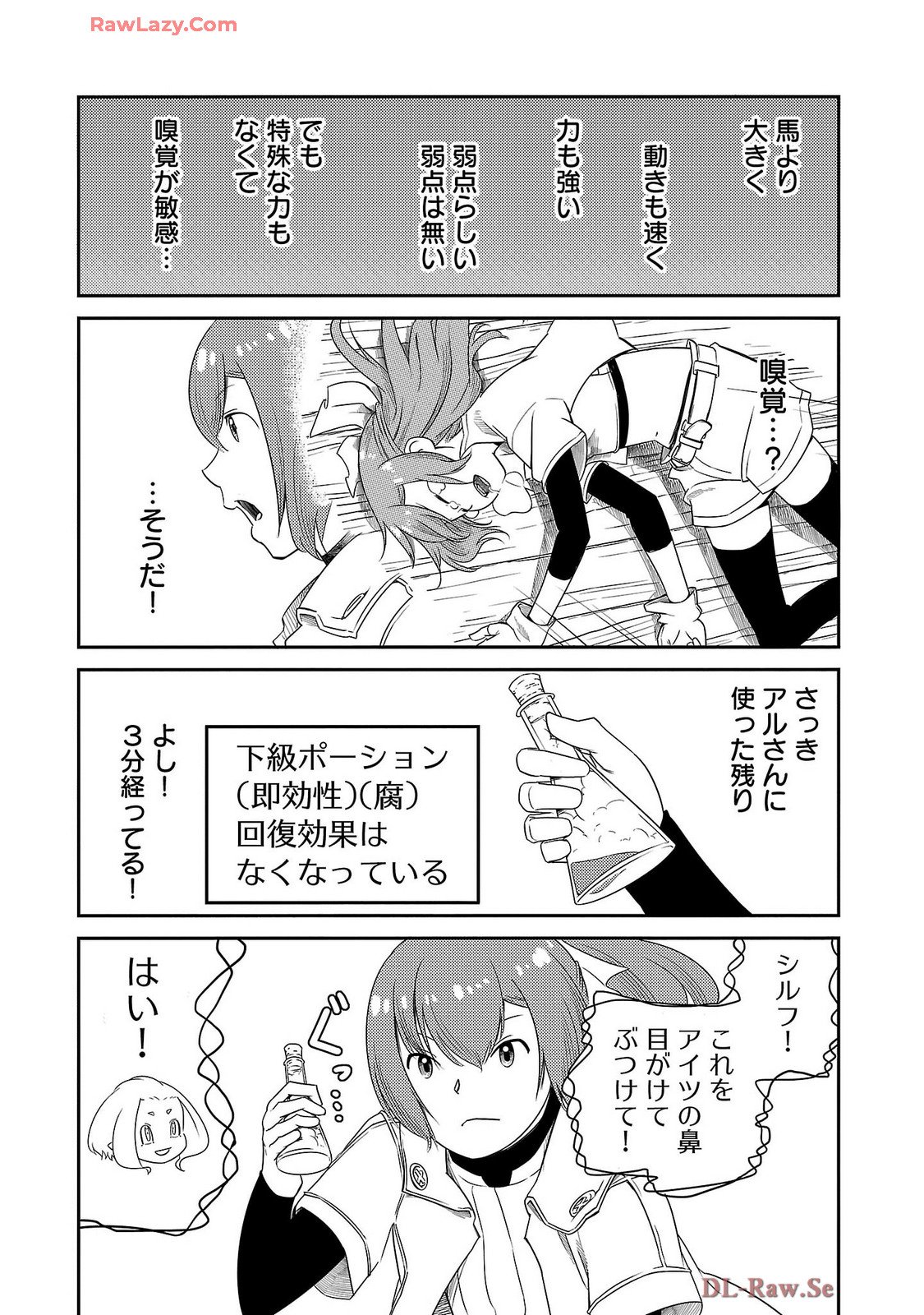 Saishu wa Game no Kihon desu!! - Saishu Dougu de datte Tatakaemasu Chapter 25 12ページ