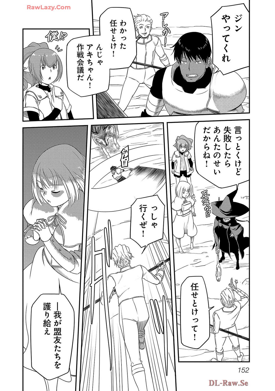 Saishu wa Game no Kihon desu!! - Saishu Dougu de datte Tatakaemasu Chapter 25 4ページ