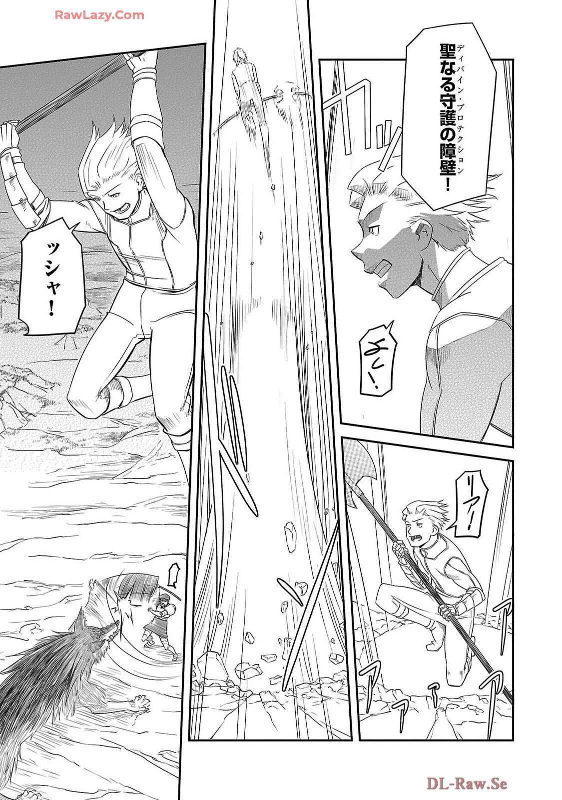 Saishu wa Game no Kihon desu!! - Saishu Dougu de datte Tatakaemasu Chapter 25 5ページ