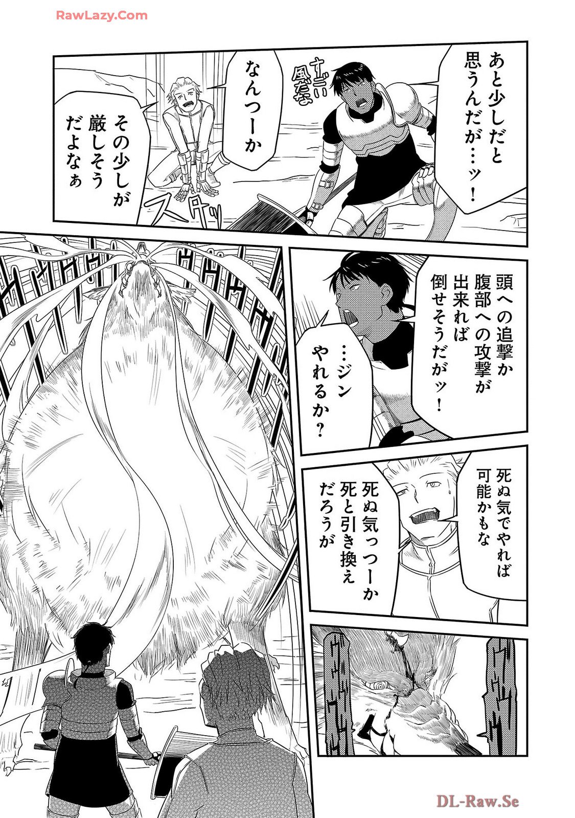Saishu wa Game no Kihon desu!! - Saishu Dougu de datte Tatakaemasu Chapter 25 7ページ