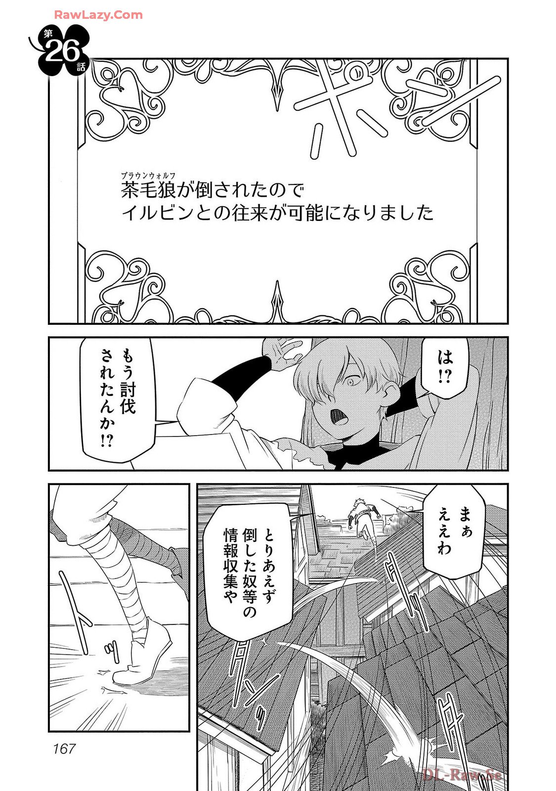 Saishu wa Game no Kihon desu!! - Saishu Dougu de datte Tatakaemasu Chapter 26 1ページ