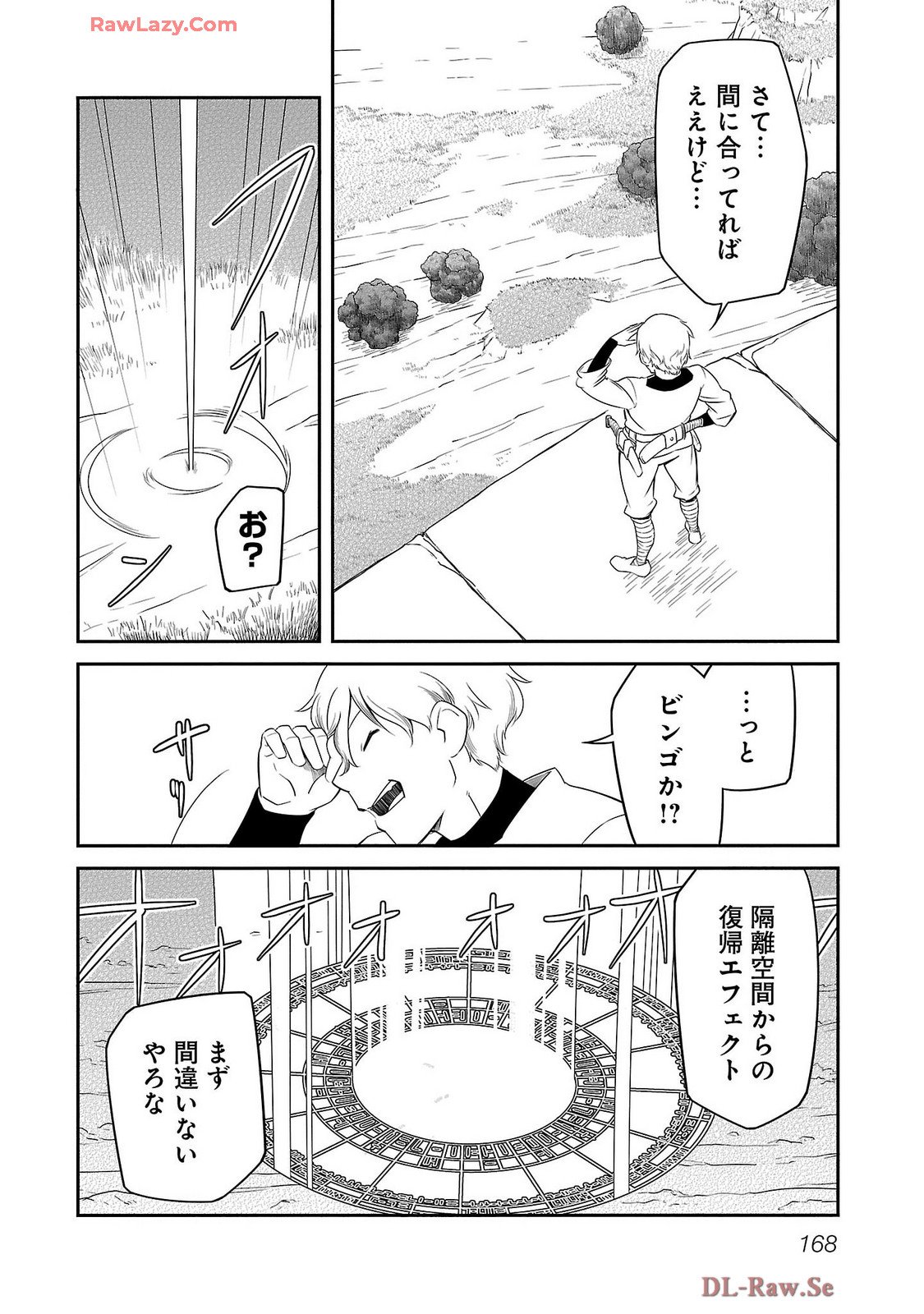 Saishu wa Game no Kihon desu!! - Saishu Dougu de datte Tatakaemasu Chapter 26 2ページ