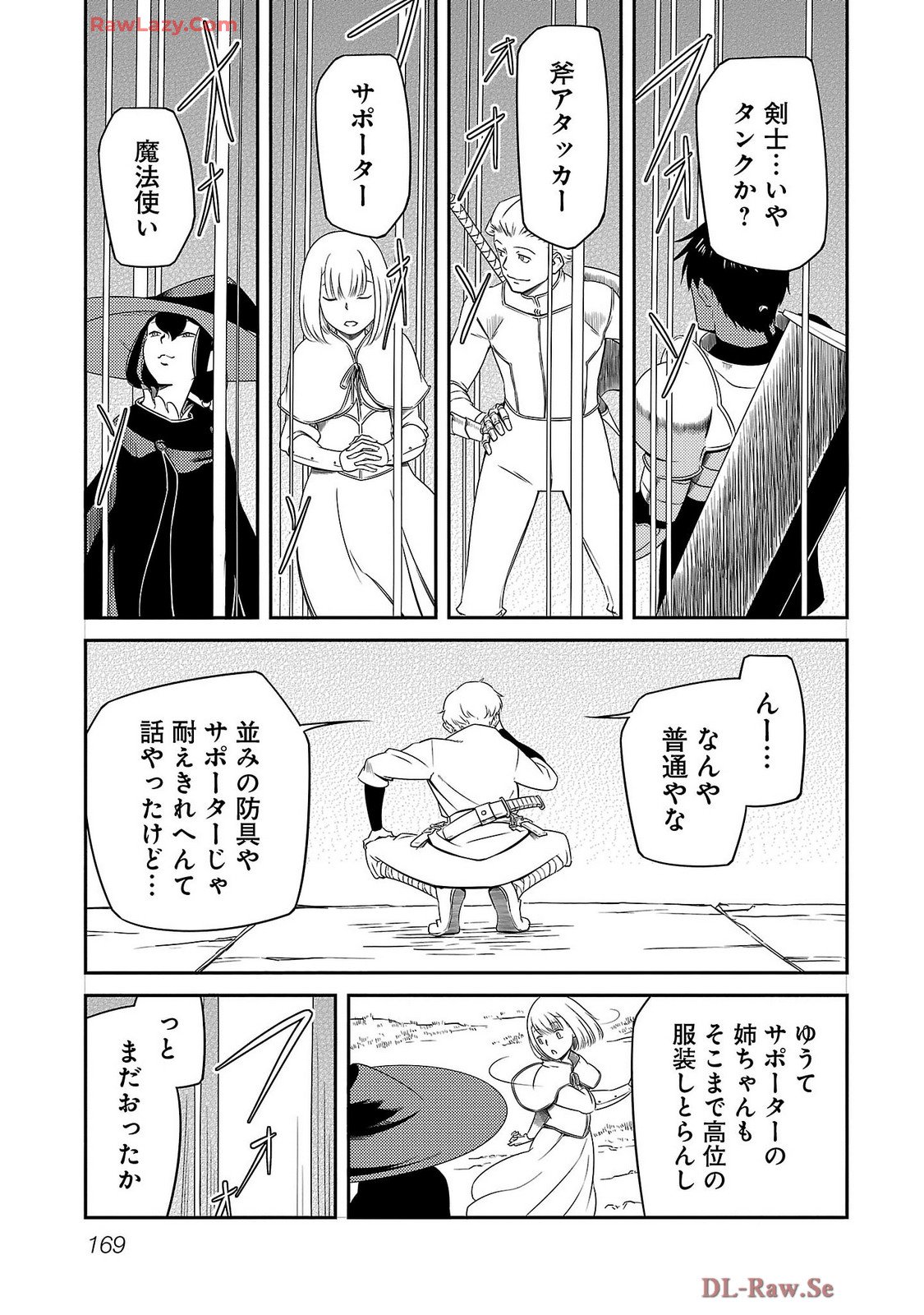 Saishu wa Game no Kihon desu!! - Saishu Dougu de datte Tatakaemasu Chapter 26 3ページ