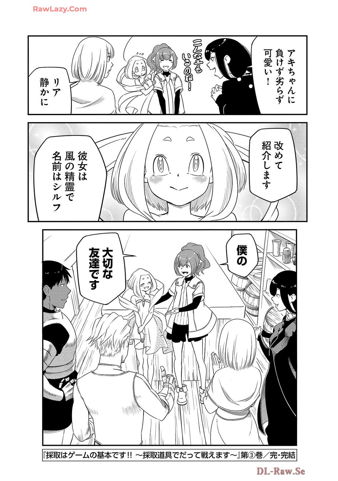 Saishu wa Game no Kihon desu!! - Saishu Dougu de datte Tatakaemasu Chapter 26 8ページ