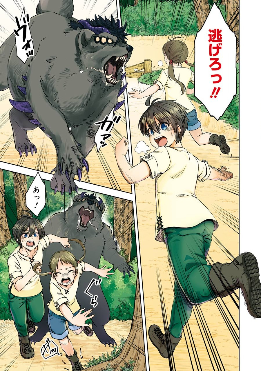 Saishou Gift ga Nakutemo Boukensha ni naremasuka? Zero kara Hajimaru Seichou Cheat Chapter 1 1ページ