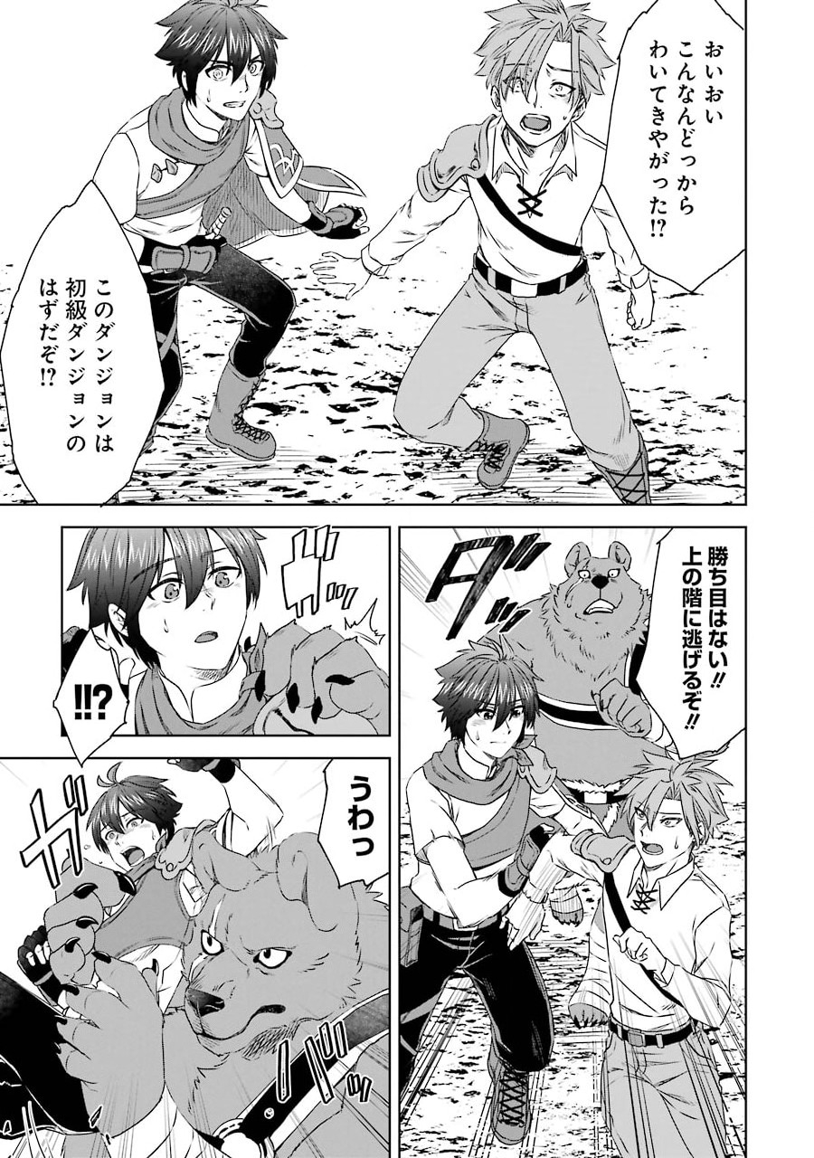 Saishou Gift ga Nakutemo Boukensha ni naremasuka? Zero kara Hajimaru Seichou Cheat Chapter 1 13ページ
