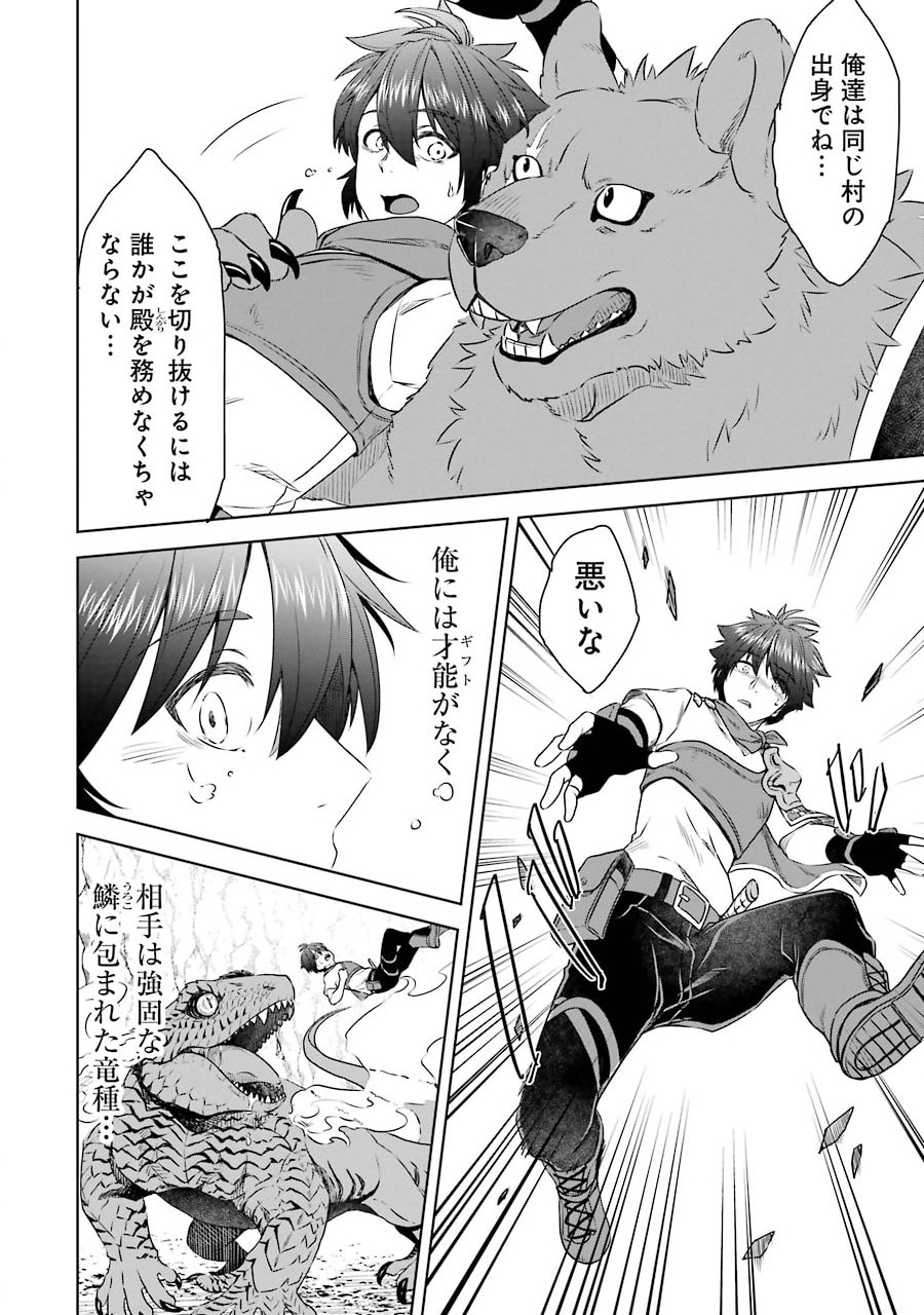 Saishou Gift ga Nakutemo Boukensha ni naremasuka? Zero kara Hajimaru Seichou Cheat Chapter 1 14ページ
