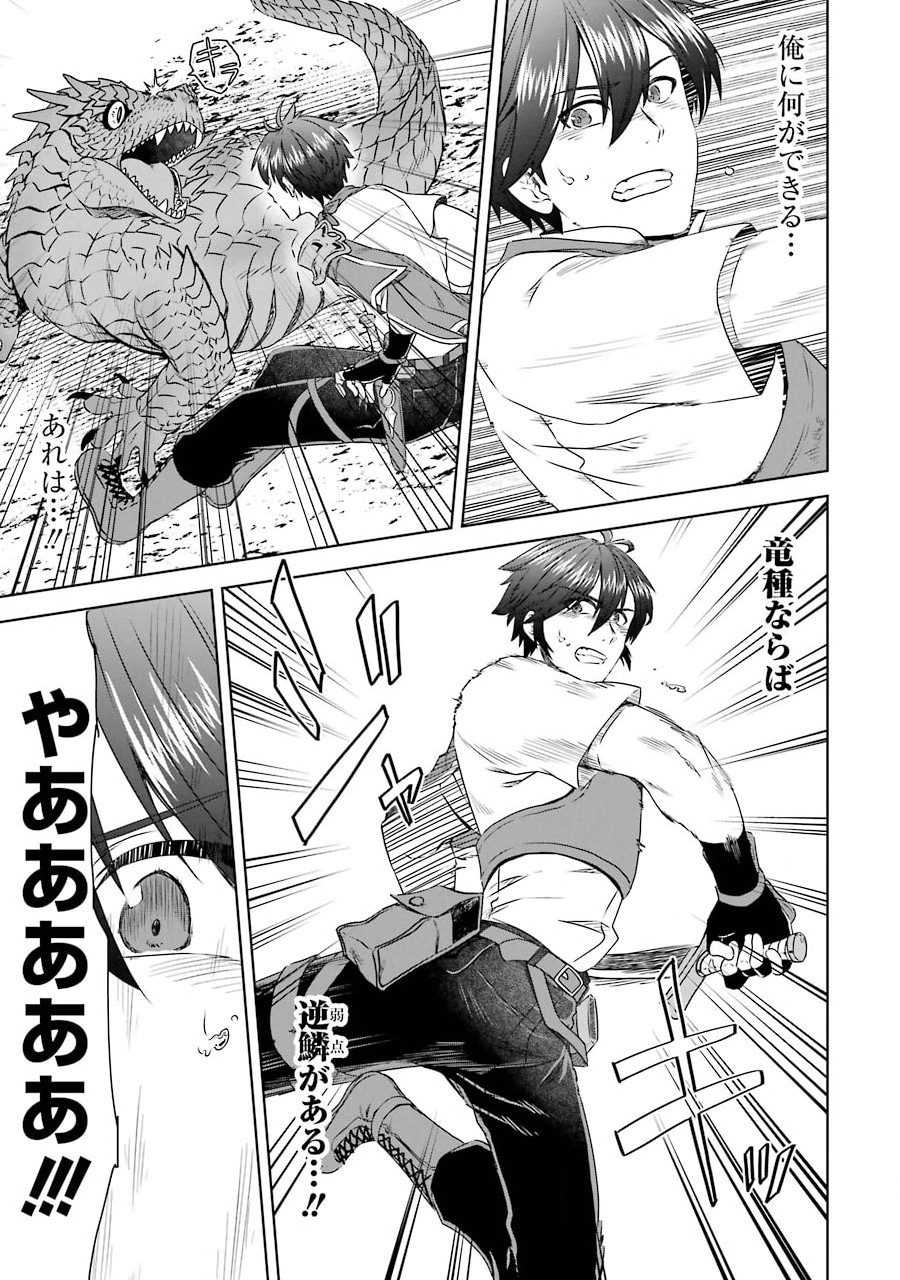Saishou Gift ga Nakutemo Boukensha ni naremasuka? Zero kara Hajimaru Seichou Cheat Chapter 1 15ページ