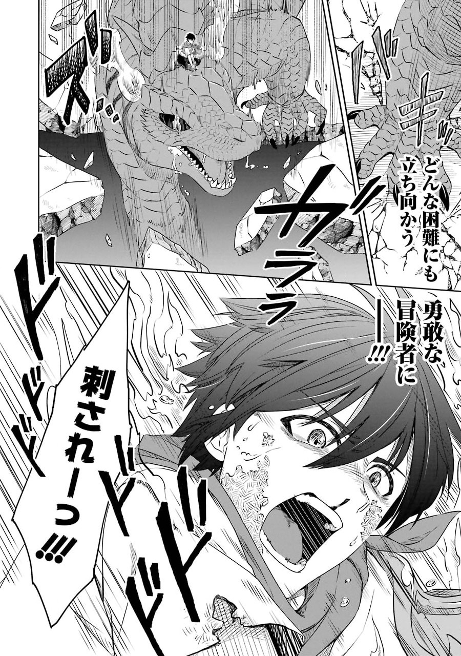 Saishou Gift ga Nakutemo Boukensha ni naremasuka? Zero kara Hajimaru Seichou Cheat Chapter 1 18ページ