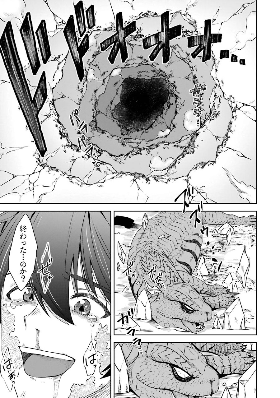 Saishou Gift ga Nakutemo Boukensha ni naremasuka? Zero kara Hajimaru Seichou Cheat Chapter 1 19ページ