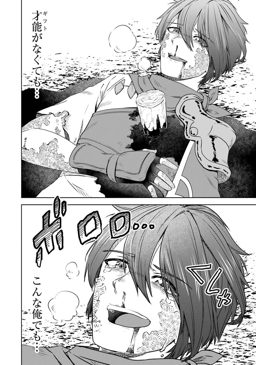 Saishou Gift ga Nakutemo Boukensha ni naremasuka? Zero kara Hajimaru Seichou Cheat Chapter 1 20ページ