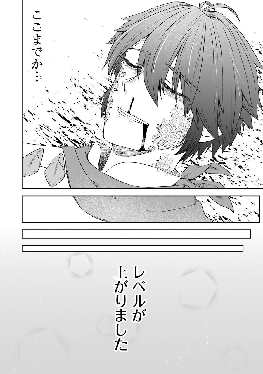 Saishou Gift ga Nakutemo Boukensha ni naremasuka? Zero kara Hajimaru Seichou Cheat Chapter 1 22ページ