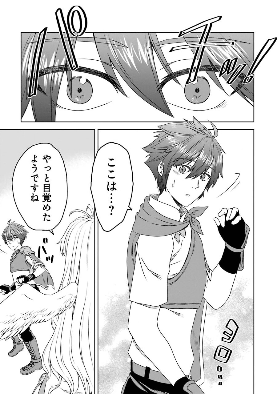Saishou Gift ga Nakutemo Boukensha ni naremasuka? Zero kara Hajimaru Seichou Cheat Chapter 1 23ページ