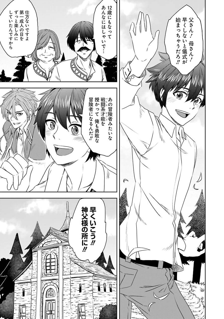 Saishou Gift ga Nakutemo Boukensha ni naremasuka? Zero kara Hajimaru Seichou Cheat Chapter 1 5ページ