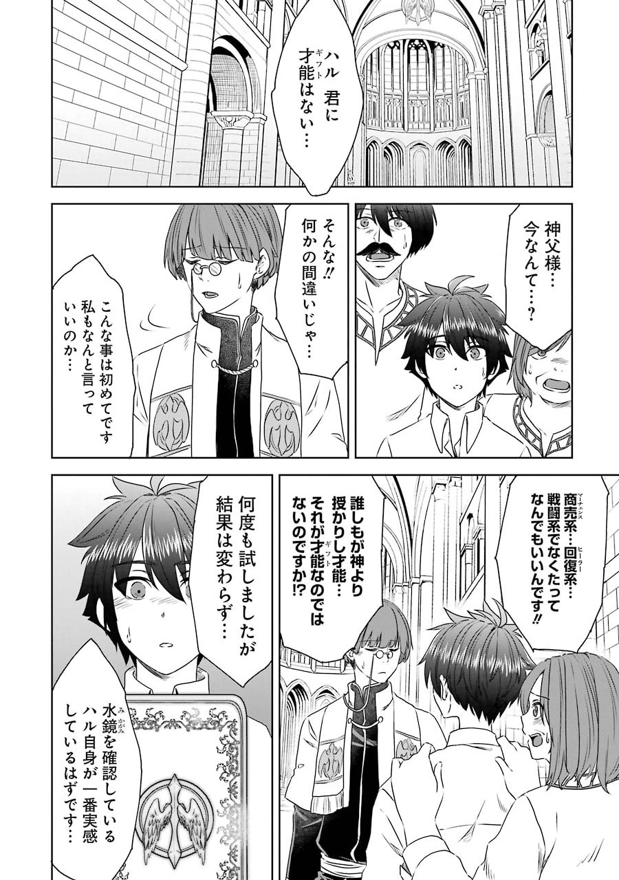 Saishou Gift ga Nakutemo Boukensha ni naremasuka? Zero kara Hajimaru Seichou Cheat Chapter 1 6ページ