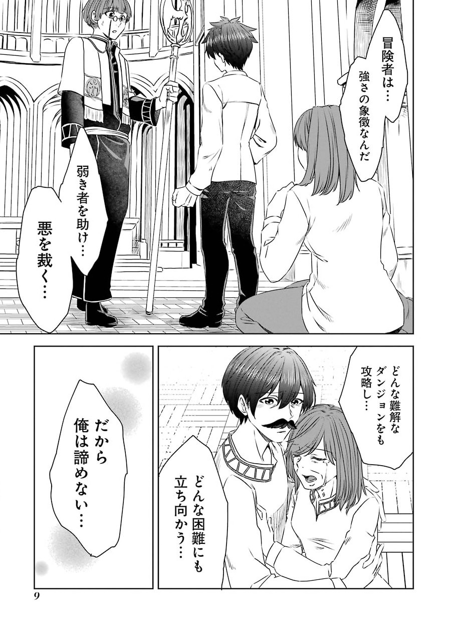 Saishou Gift ga Nakutemo Boukensha ni naremasuka? Zero kara Hajimaru Seichou Cheat Chapter 1 7ページ