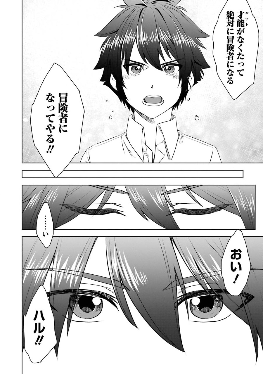 Saishou Gift ga Nakutemo Boukensha ni naremasuka? Zero kara Hajimaru Seichou Cheat Chapter 1 8ページ