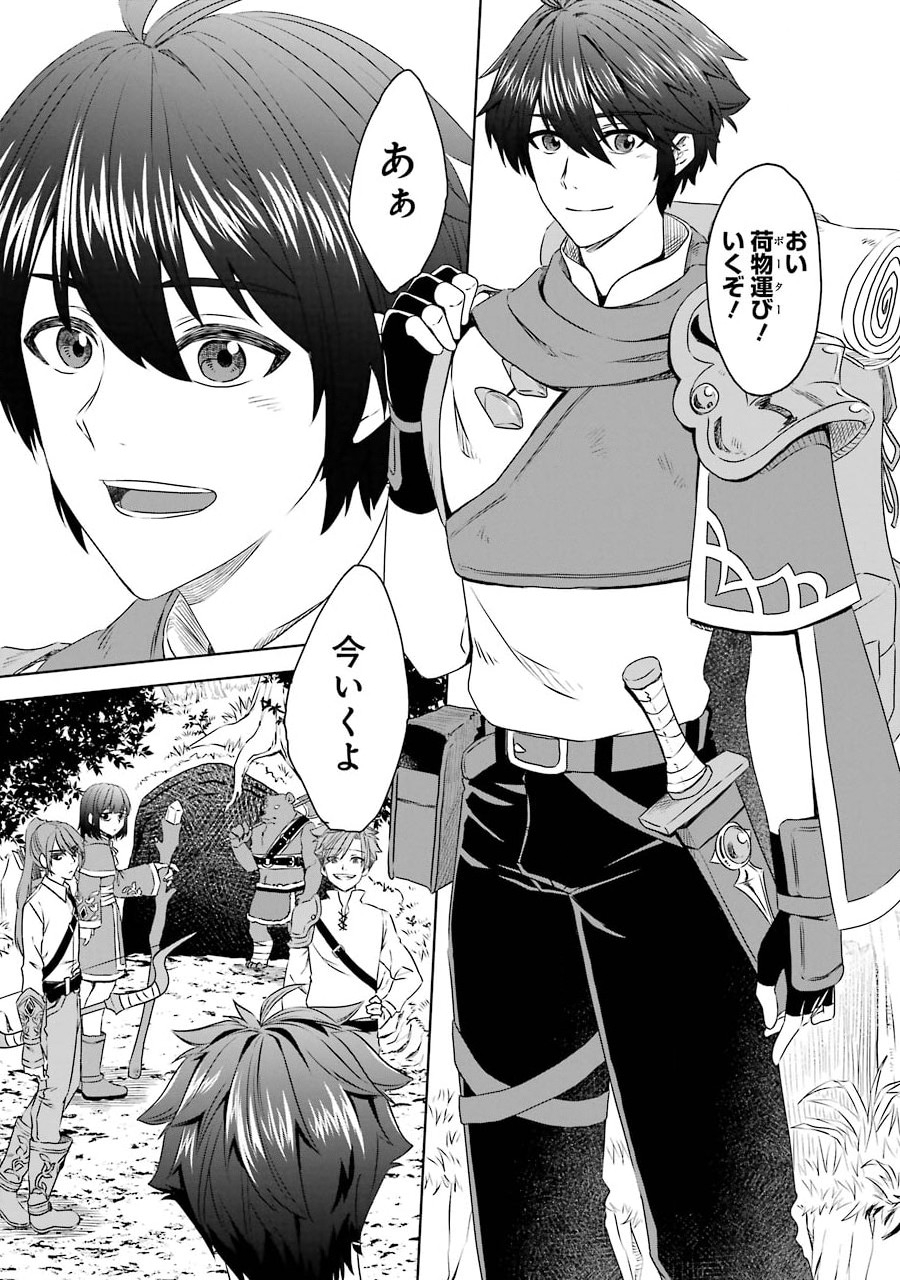 Saishou Gift ga Nakutemo Boukensha ni naremasuka? Zero kara Hajimaru Seichou Cheat Chapter 1 9ページ