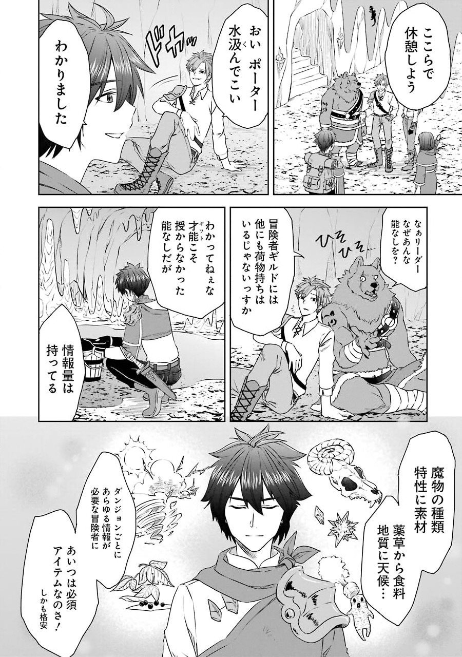 Saishou Gift ga Nakutemo Boukensha ni naremasuka? Zero kara Hajimaru Seichou Cheat Chapter 1 10ページ