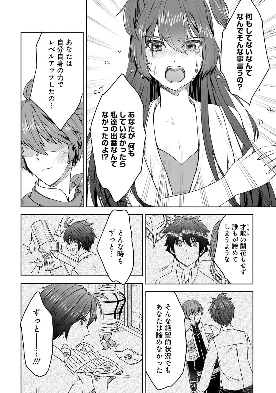 Saishou Gift ga Nakutemo Boukensha ni naremasuka? Zero kara Hajimaru Seichou Cheat Chapter 2 11ページ