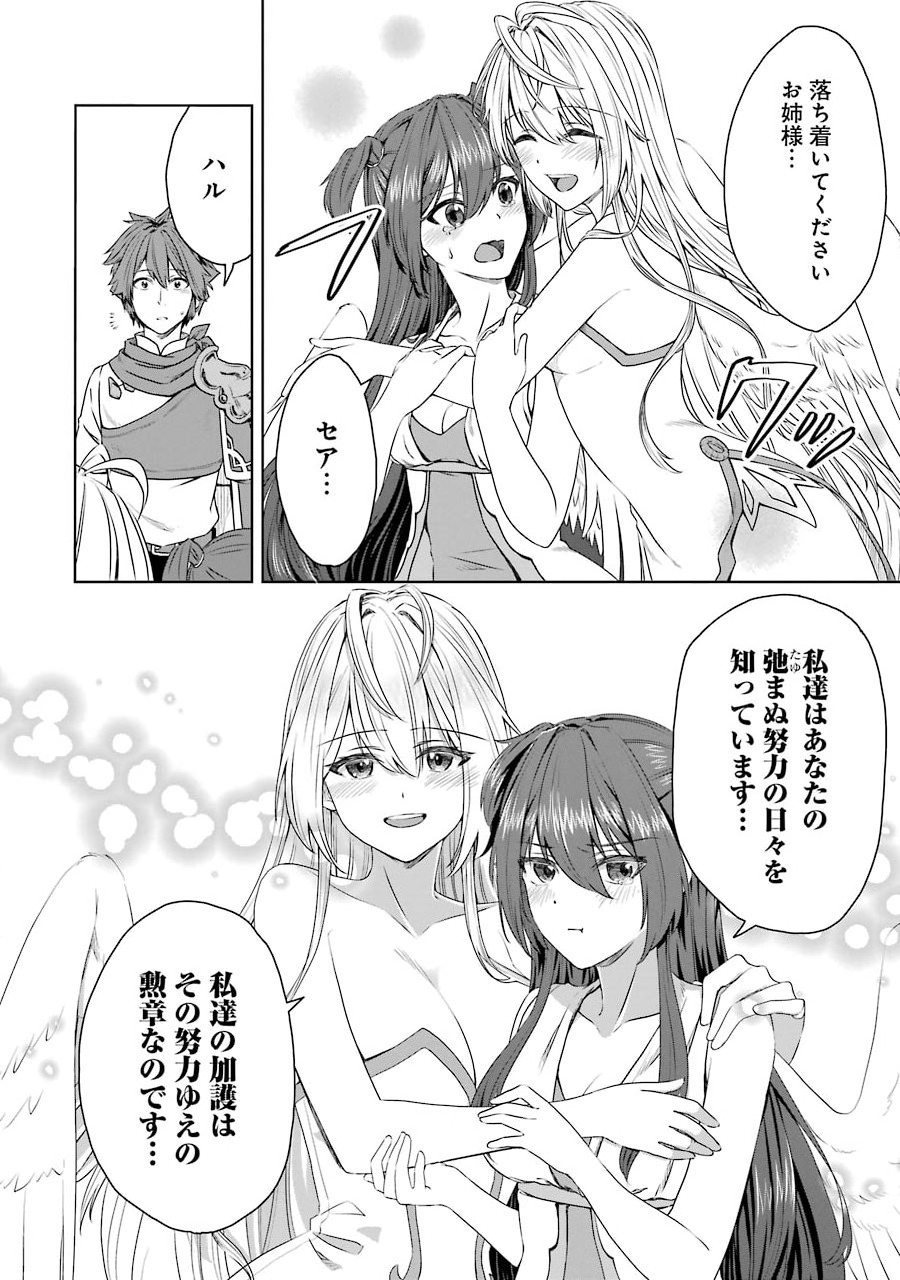 Saishou Gift ga Nakutemo Boukensha ni naremasuka? Zero kara Hajimaru Seichou Cheat Chapter 2 12ページ
