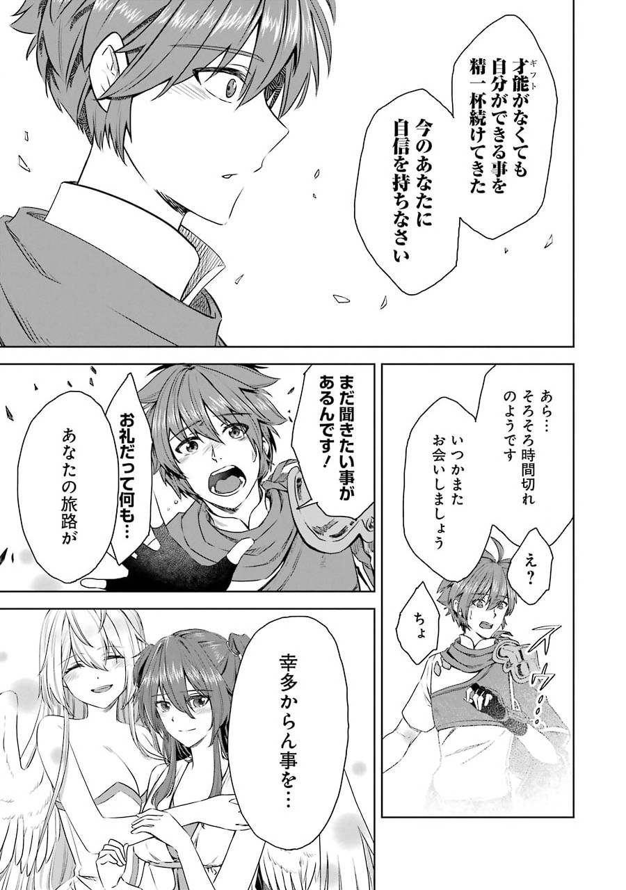 Saishou Gift ga Nakutemo Boukensha ni naremasuka? Zero kara Hajimaru Seichou Cheat Chapter 2 13ページ