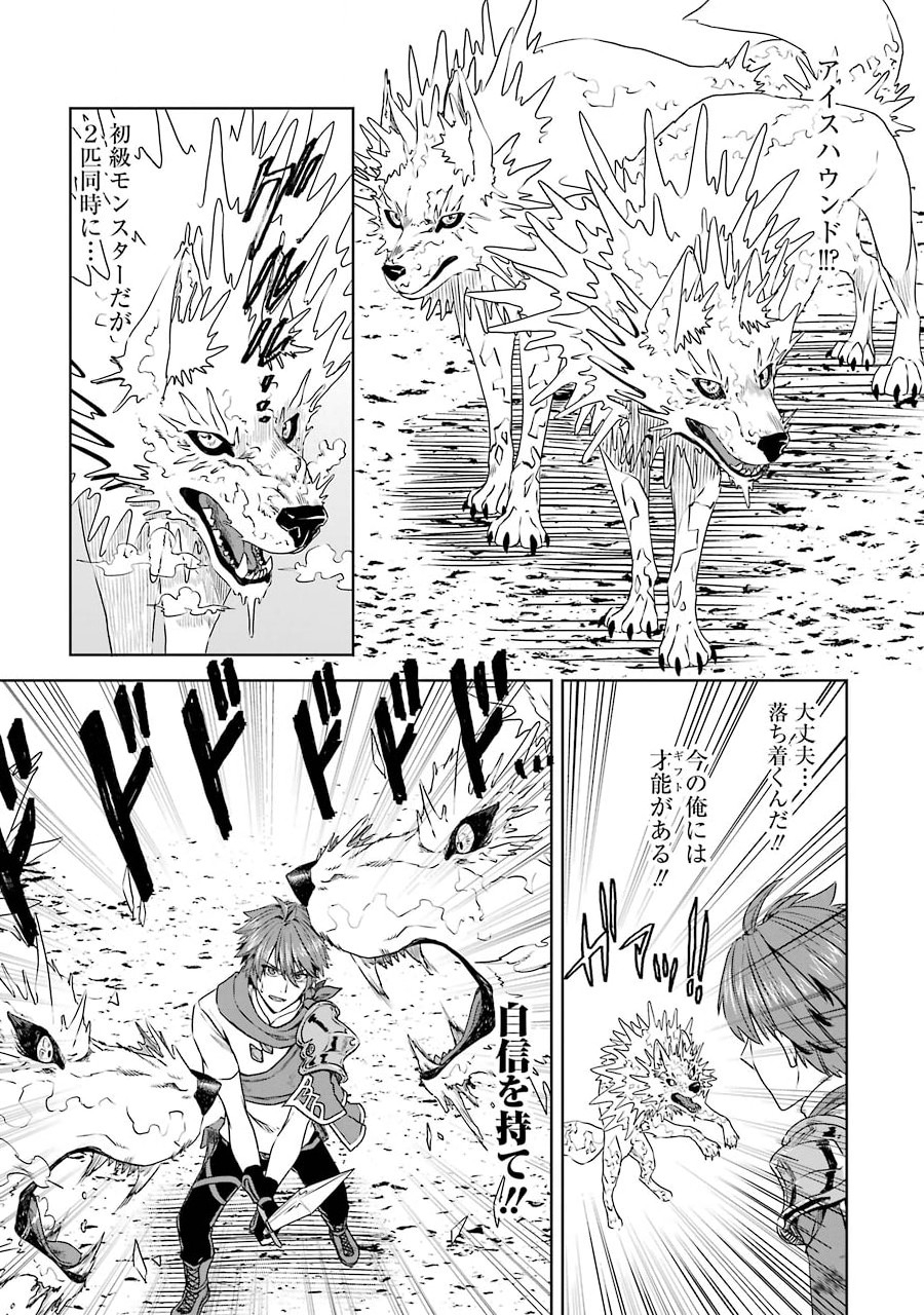 Saishou Gift ga Nakutemo Boukensha ni naremasuka? Zero kara Hajimaru Seichou Cheat Chapter 2 15ページ
