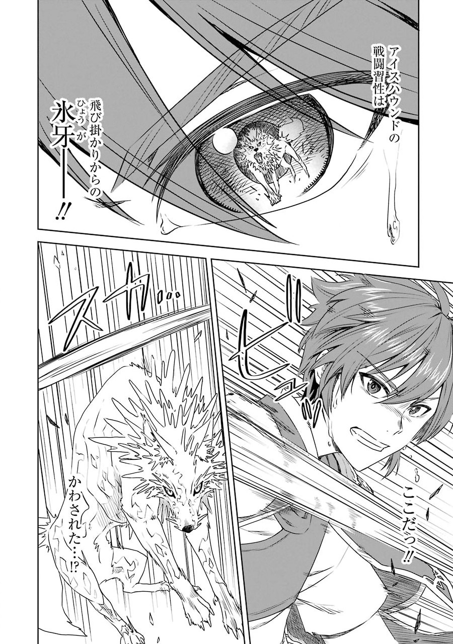 Saishou Gift ga Nakutemo Boukensha ni naremasuka? Zero kara Hajimaru Seichou Cheat Chapter 2 16ページ
