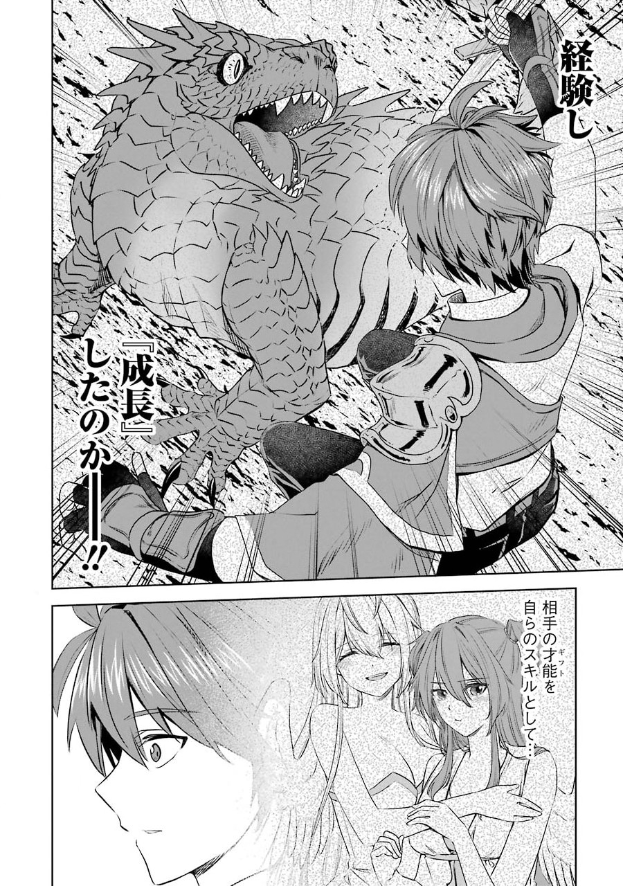 Saishou Gift ga Nakutemo Boukensha ni naremasuka? Zero kara Hajimaru Seichou Cheat Chapter 2 18ページ