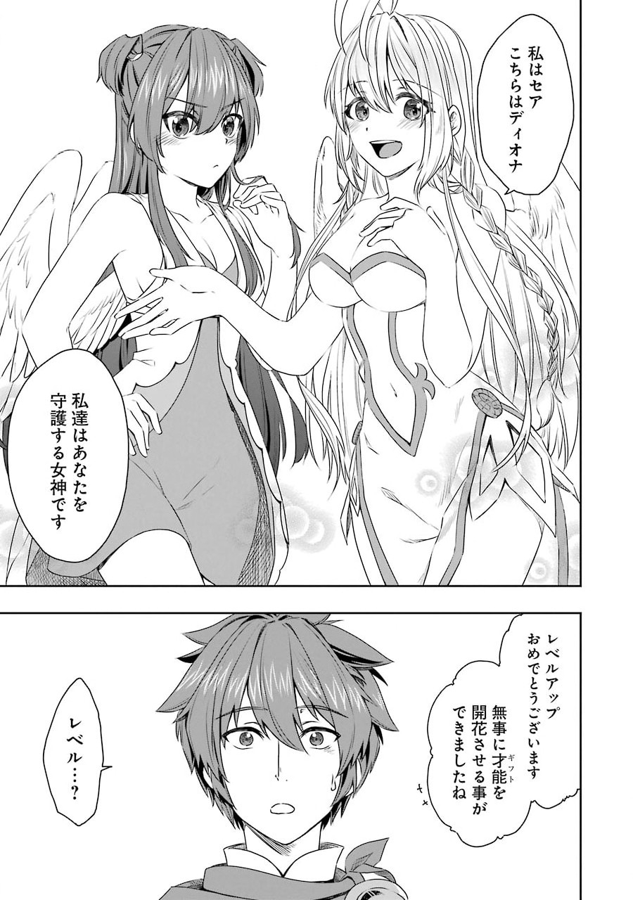Saishou Gift ga Nakutemo Boukensha ni naremasuka? Zero kara Hajimaru Seichou Cheat Chapter 2 3ページ