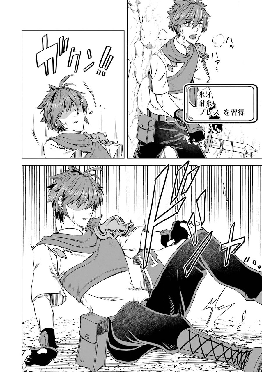 Saishou Gift ga Nakutemo Boukensha ni naremasuka? Zero kara Hajimaru Seichou Cheat Chapter 2 24ページ