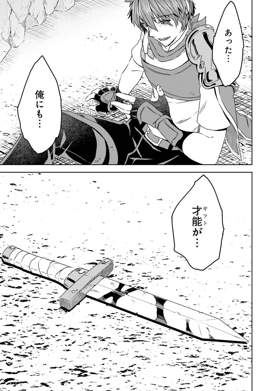 Saishou Gift ga Nakutemo Boukensha ni naremasuka? Zero kara Hajimaru Seichou Cheat Chapter 2 25ページ