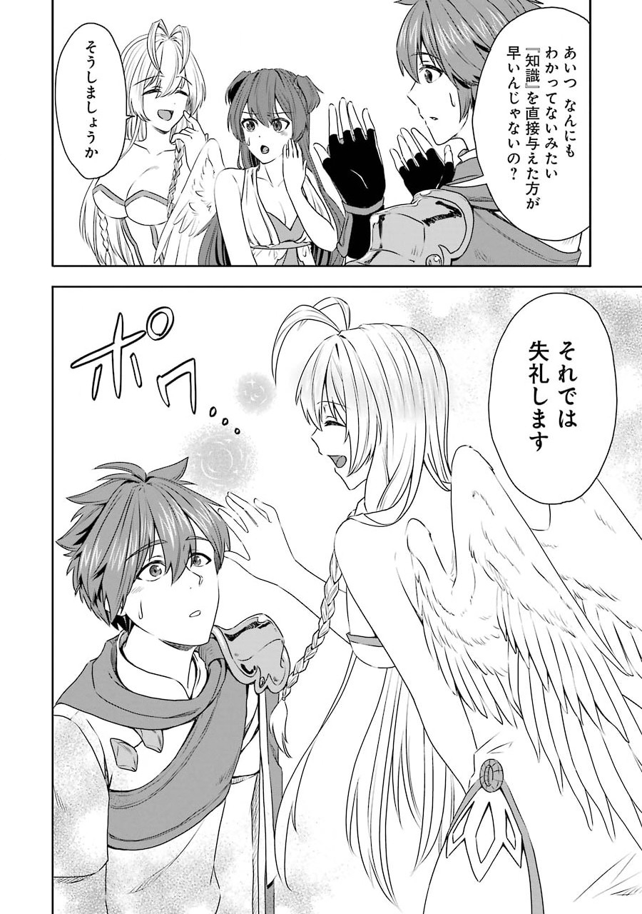 Saishou Gift ga Nakutemo Boukensha ni naremasuka? Zero kara Hajimaru Seichou Cheat Chapter 2 4ページ