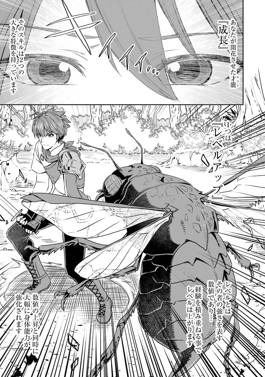 Saishou Gift ga Nakutemo Boukensha ni naremasuka? Zero kara Hajimaru Seichou Cheat Chapter 2 5ページ