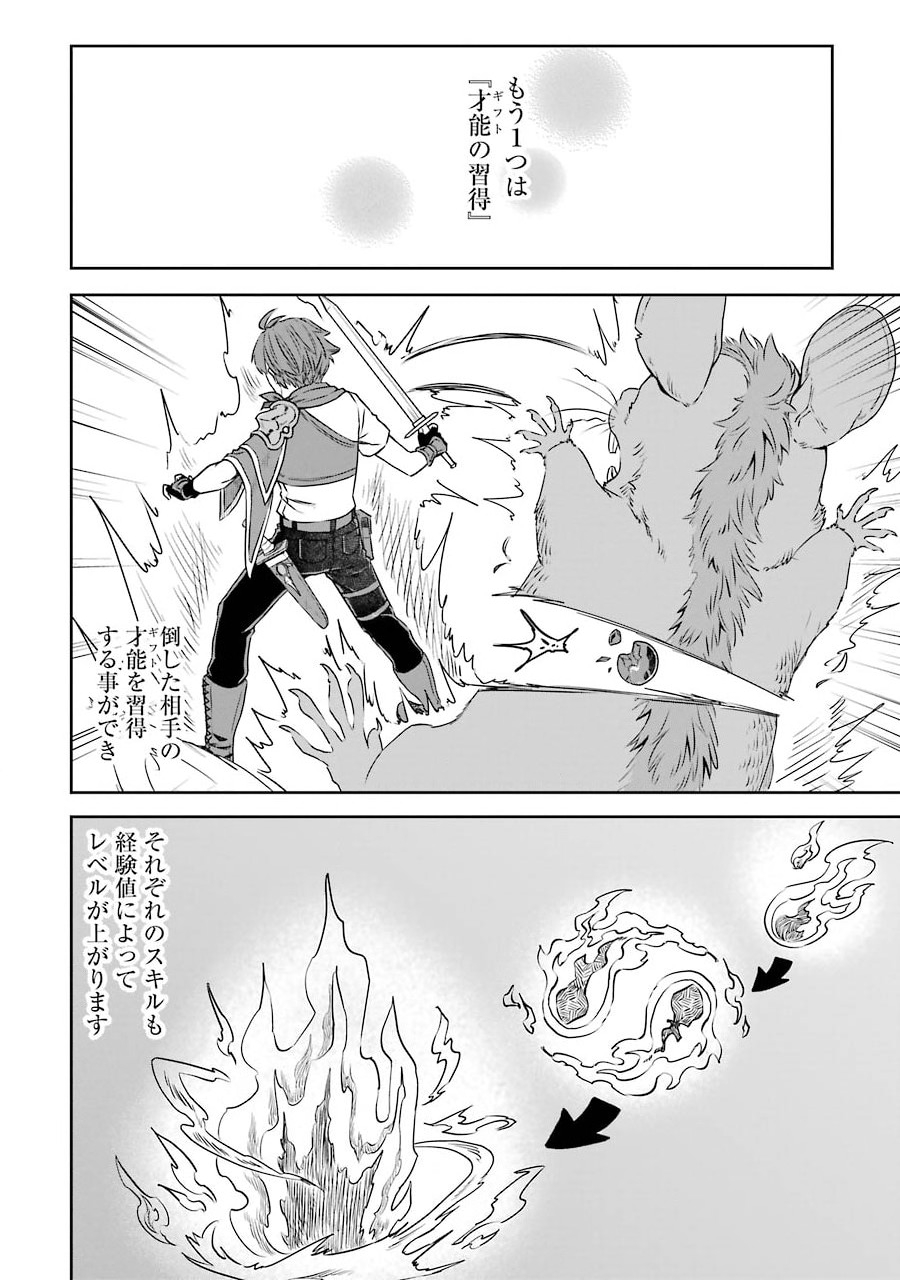 Saishou Gift ga Nakutemo Boukensha ni naremasuka? Zero kara Hajimaru Seichou Cheat Chapter 2 6ページ