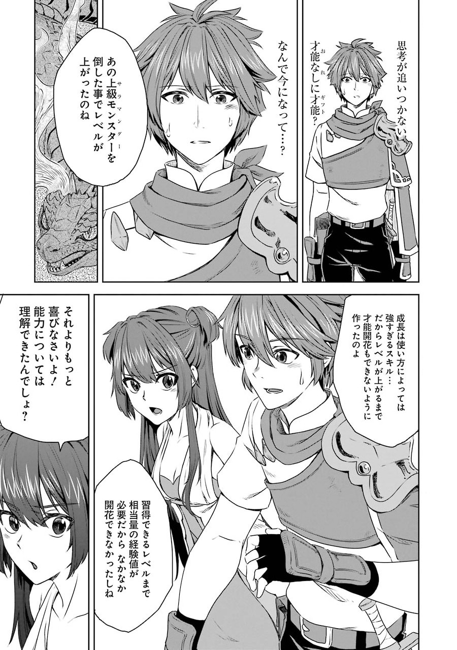Saishou Gift ga Nakutemo Boukensha ni naremasuka? Zero kara Hajimaru Seichou Cheat Chapter 2 7ページ