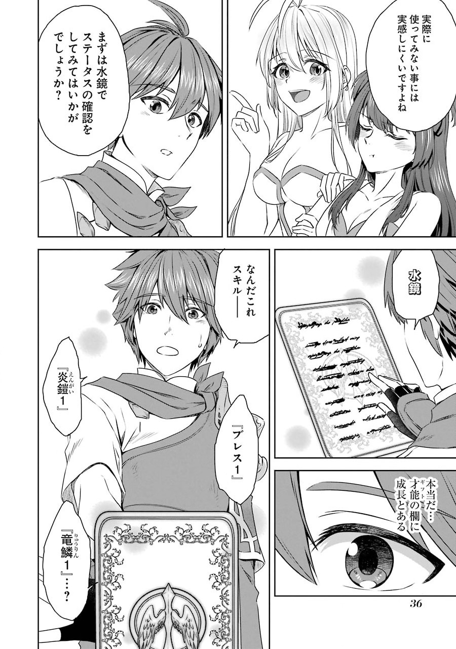 Saishou Gift ga Nakutemo Boukensha ni naremasuka? Zero kara Hajimaru Seichou Cheat Chapter 2 8ページ