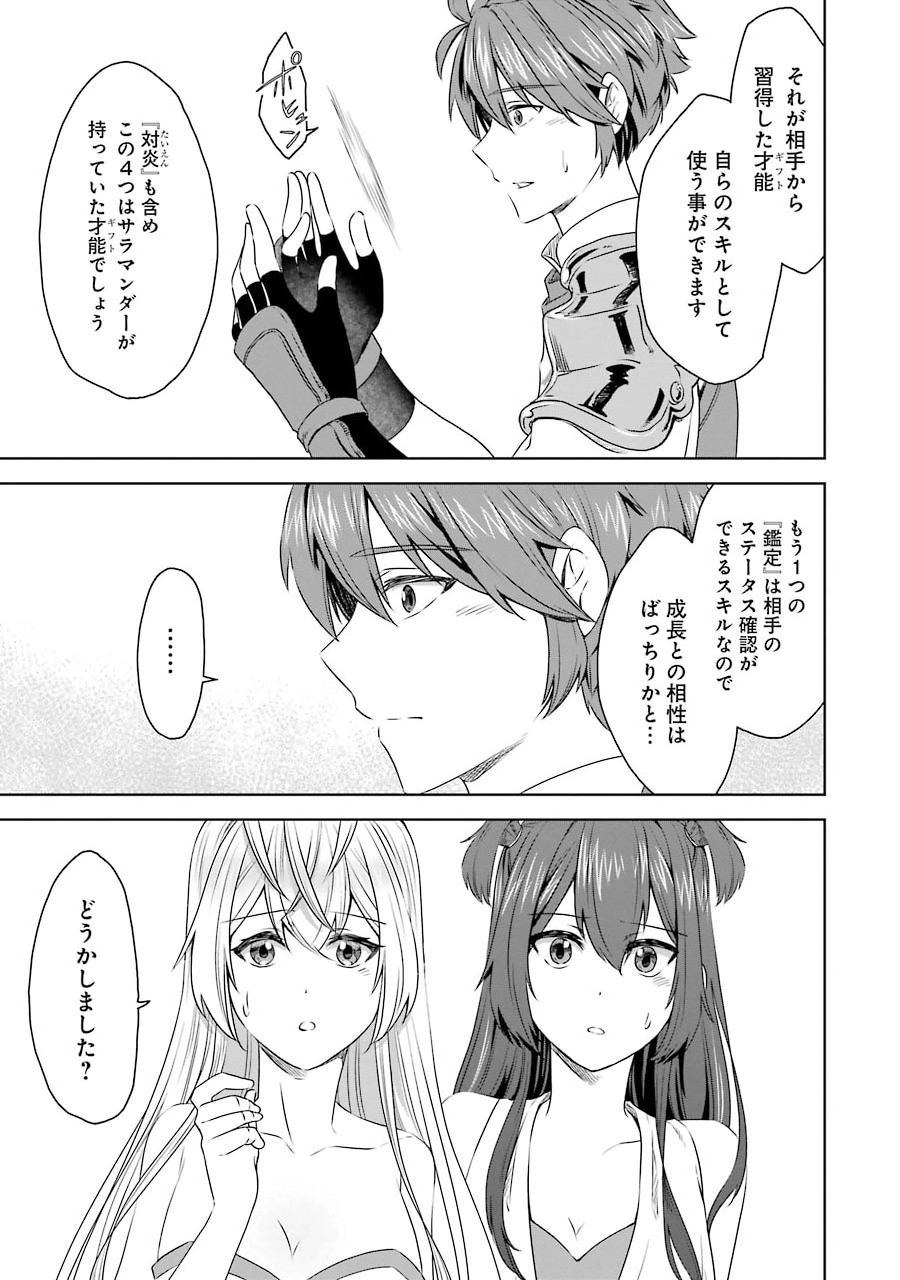 Saishou Gift ga Nakutemo Boukensha ni naremasuka? Zero kara Hajimaru Seichou Cheat Chapter 2 9ページ
