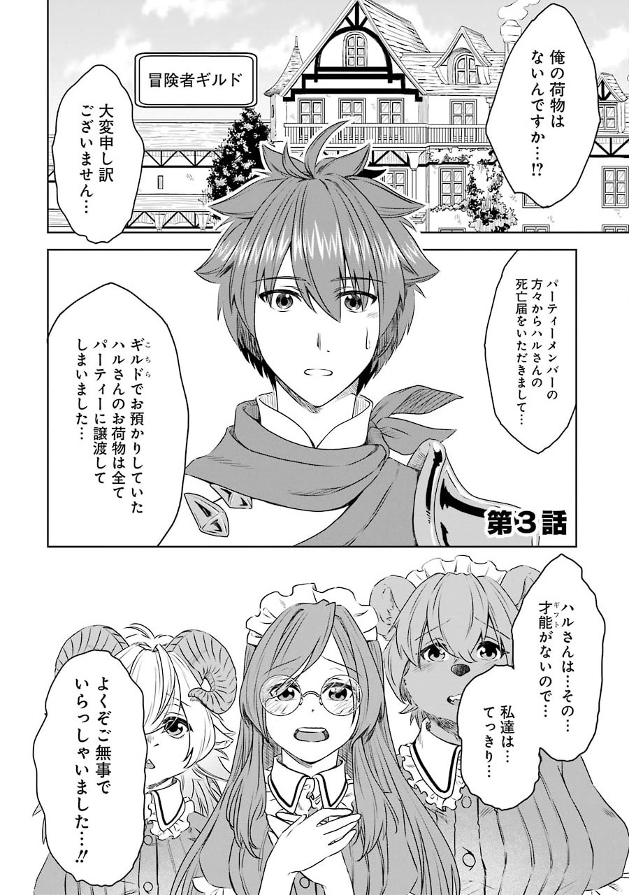 Saishou Gift ga Nakutemo Boukensha ni naremasuka? Zero kara Hajimaru Seichou Cheat Chapter 3 1ページ