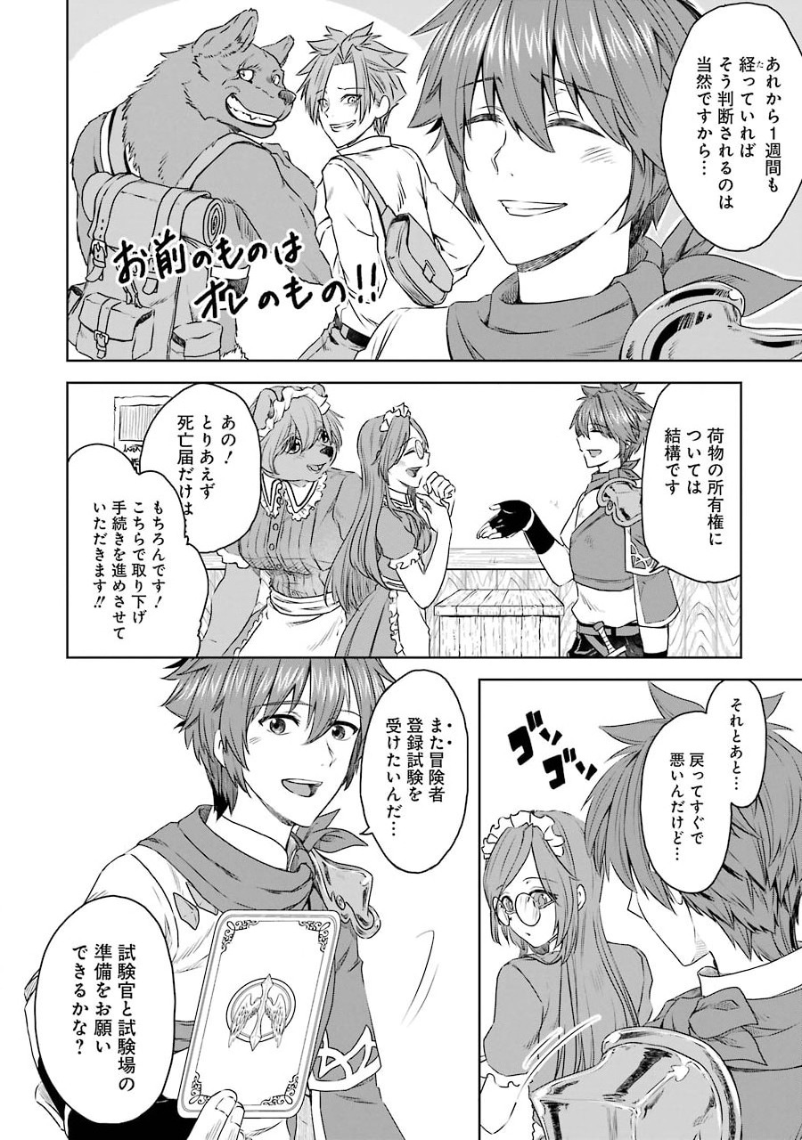 Saishou Gift ga Nakutemo Boukensha ni naremasuka? Zero kara Hajimaru Seichou Cheat Chapter 3 2ページ